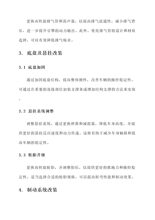 东风锐骐赛事版改装方案