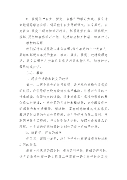 人教版高一必修语文上册电子课本2023下载.docx