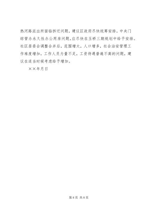 关于全区社会治安综合治理情况的分析与思考 (4).docx