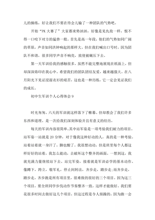 初中生军训个人心得体会15篇.docx