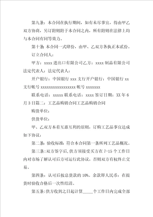 艺术品买卖合同范本