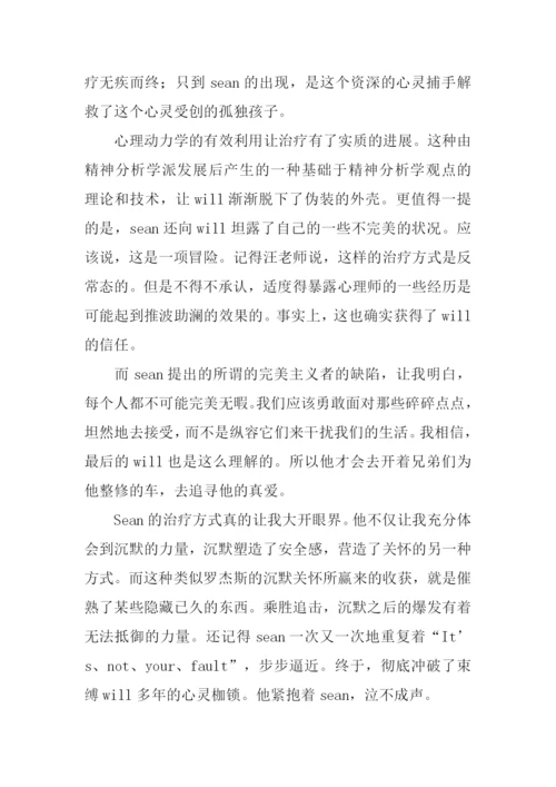 心灵捕手观后感1000字.docx