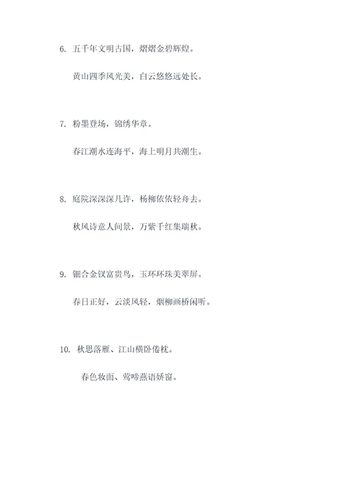 要写十副对联