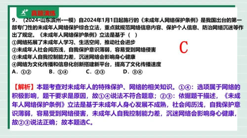 八上道法第一单元走进社会生活复习课件2024 