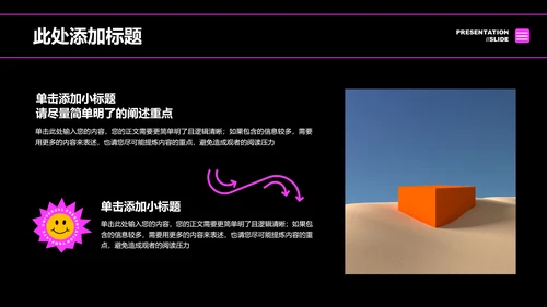 彩色多巴胺风格通用PPT演示模板