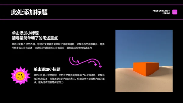 彩色多巴胺风格通用PPT演示模板