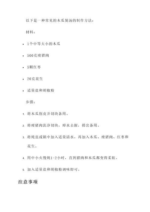 木瓜煲汤的功效作用