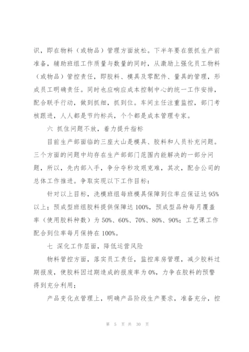 生产部下半年工作规划.docx