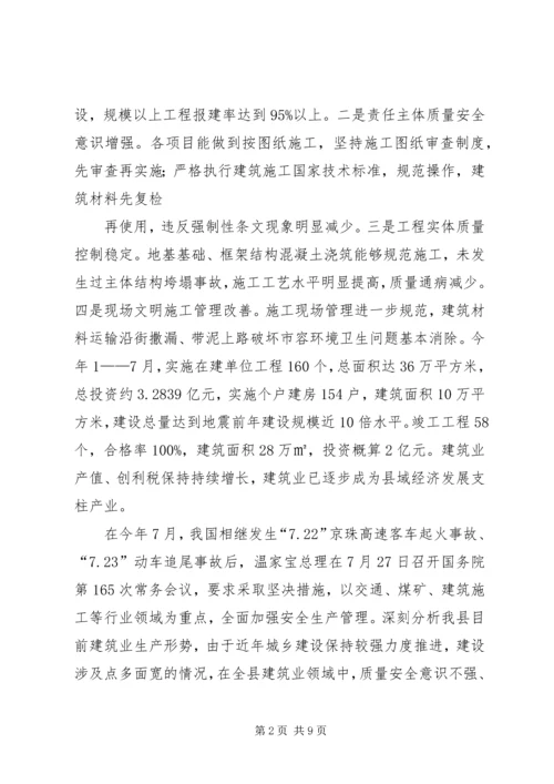 分管副县长在全县建筑施工质量安全工作会议上的讲话 (3).docx