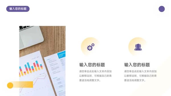 黄紫简约几何工作主题汇报PPT模板