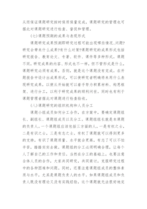 大学生论文开题报告格式注意事项.docx