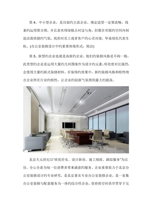 南京办公室装修设计方案.docx