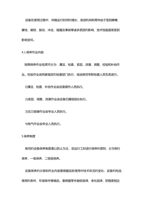 设备分级保养制度计划.docx