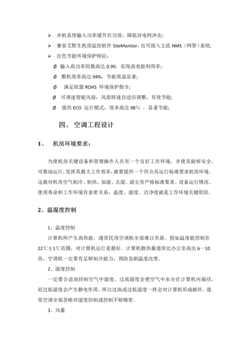 计算机机房建设专项方案.docx