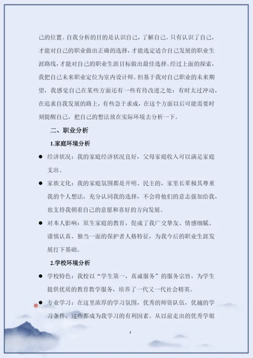 17页5700字环境艺术专业职业生涯规划.docx
