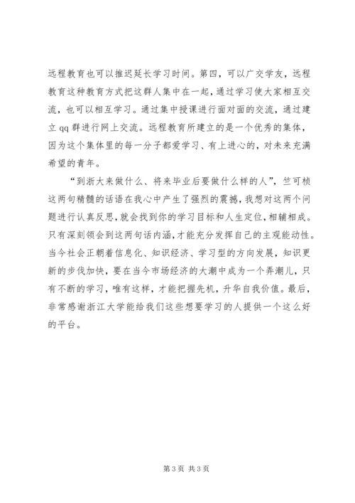 浙江大学《远程学习入门》学习体会[范文] (2).docx
