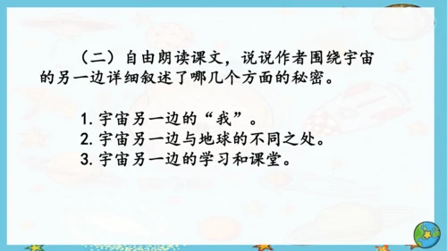 16 宇宙的另一边   课件