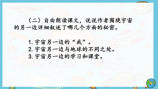 16 宇宙的另一边   课件