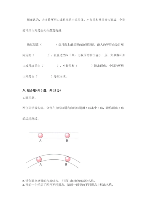 教科版三年级下册科学期末测试卷精品【完整版】.docx
