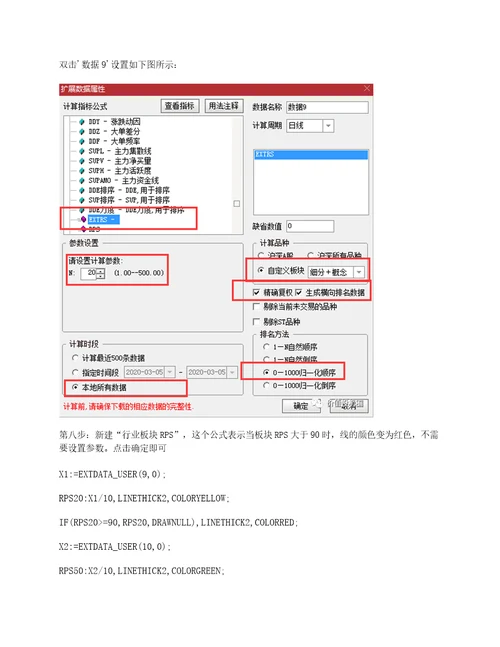 细分行业与概念板块RPS公式20200305