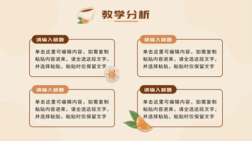 棕色清新莫兰迪花茶插画快乐成长教育PPT模板