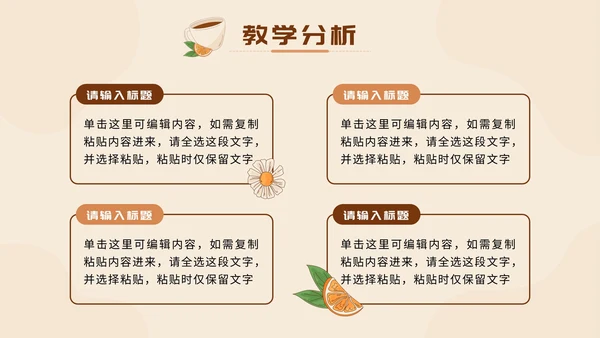 棕色清新莫兰迪花茶插画快乐成长教育PPT模板