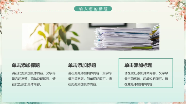 花卉风格毕业论文答辩开题报告PPT模版