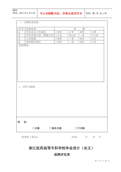 毕业论文格式管理过程表格.docx