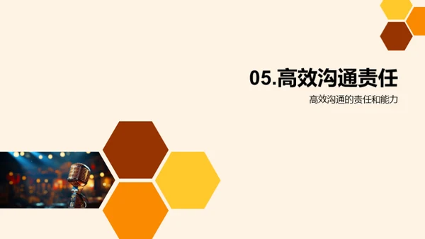 提升沟通艺术