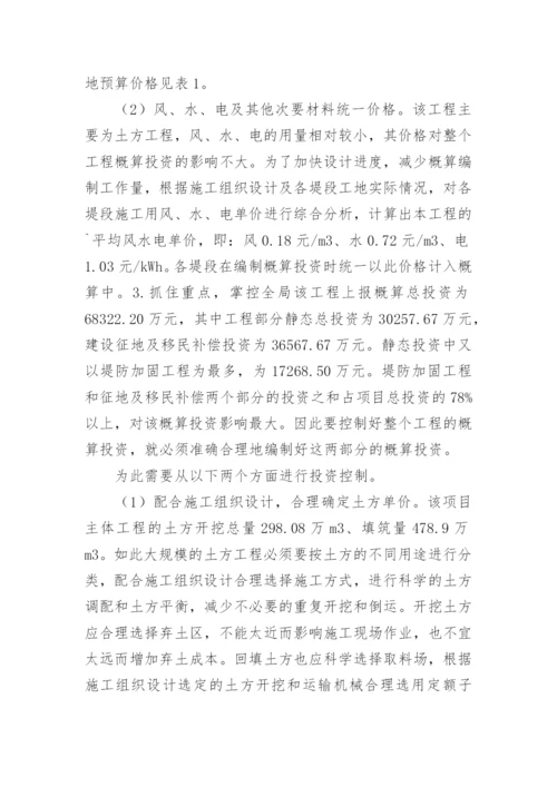 投资控制措施.docx