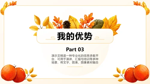 橙色小清新班委竞选自我介绍PPT模板