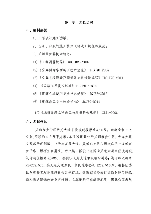 沥青路面铣刨加铺施工专业技术方案