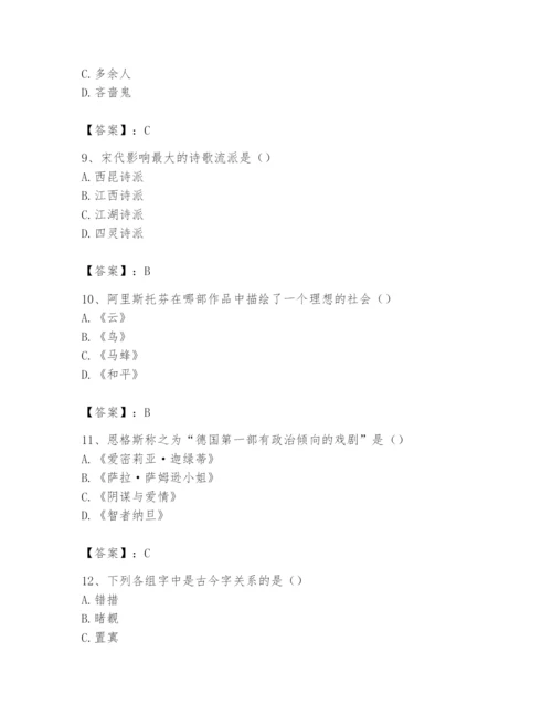 2024年国家电网招聘之文学哲学类题库附完整答案（各地真题）.docx