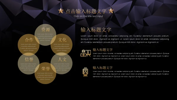 黑金璀璨星光商务五角星年会晚宴通用PPT模板