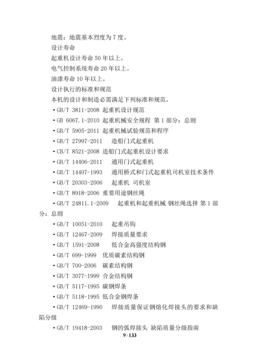 900吨起重机设计、制造、安装、验收及取证项目施工组织设计.docx