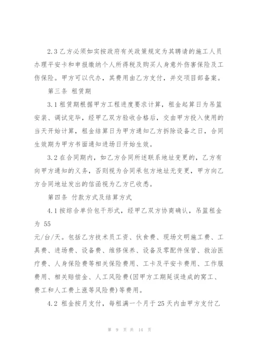 建筑吊篮租赁合同范本简单3篇.docx