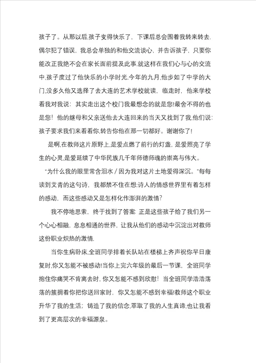 爱与责任铸师魂演讲稿26篇