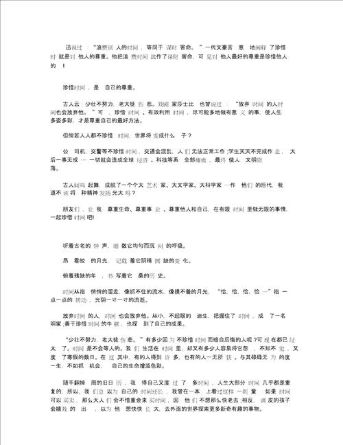 高二以珍惜时间为题作文600字 珍惜时间作文五篇