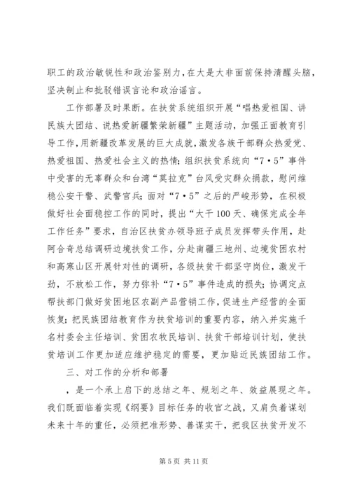 区扶贫办主任工作会议讲话范文.docx