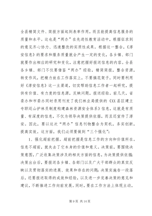 县委副书记在全县办公室信息工作会议上讲话.docx