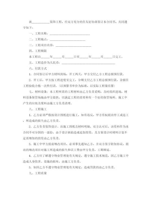 2023年装修施工合同范本.docx