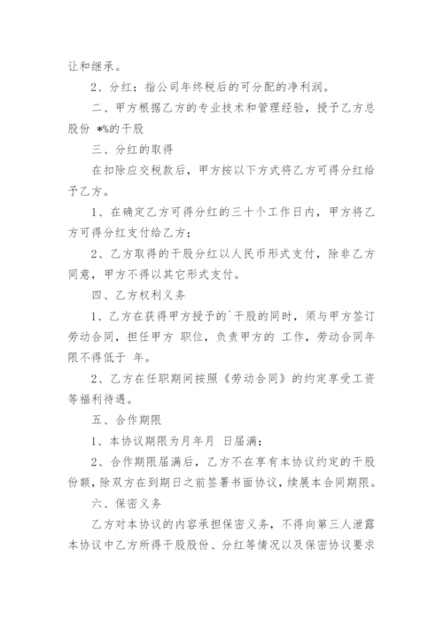 入股合作协议_3.docx