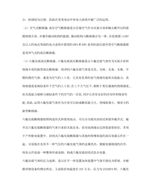 电气工程专业实习报告.docx