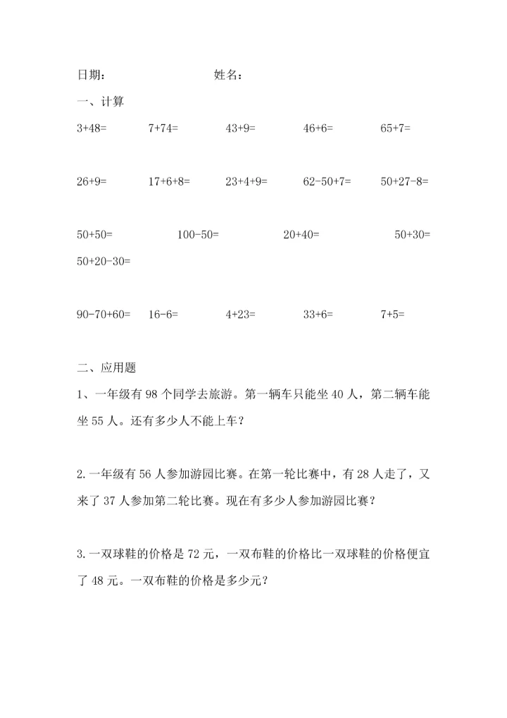 人教版小学数学50以内加减法天天练试题全套.docx