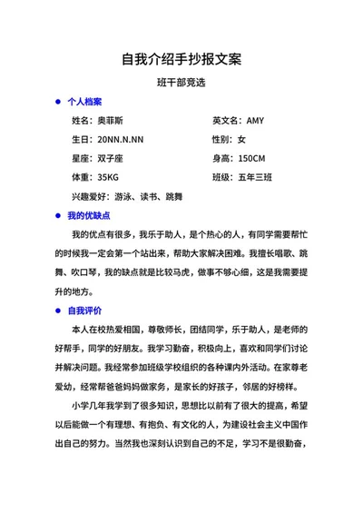 班干部竞选手抄报文案word模板