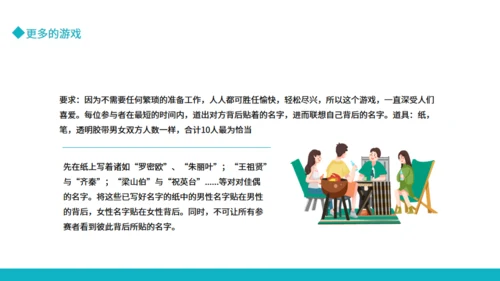公司团建游戏团建节目推荐通用PPT模板