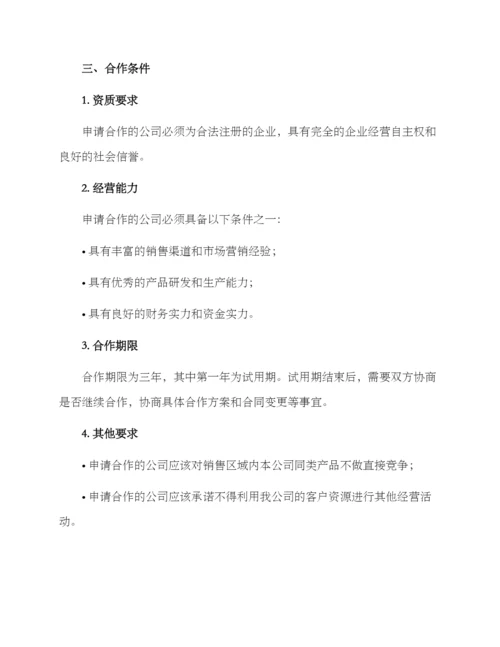 渠道总代理投标方案.docx