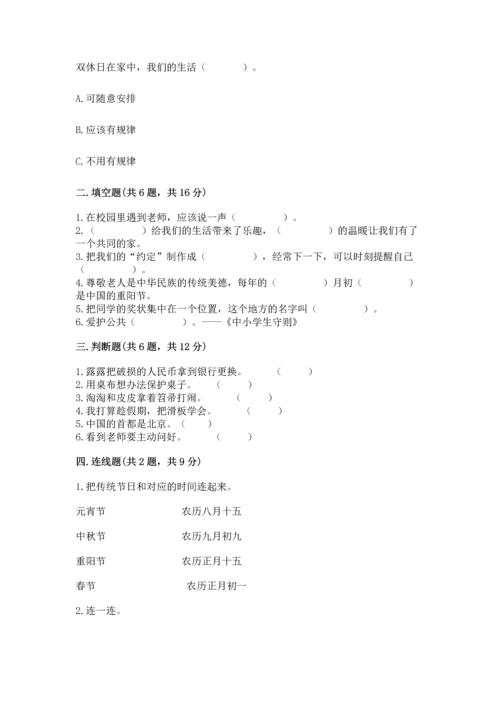 最新部编版二年级上册道德与法治期中测试卷含答案（名师推荐）.docx