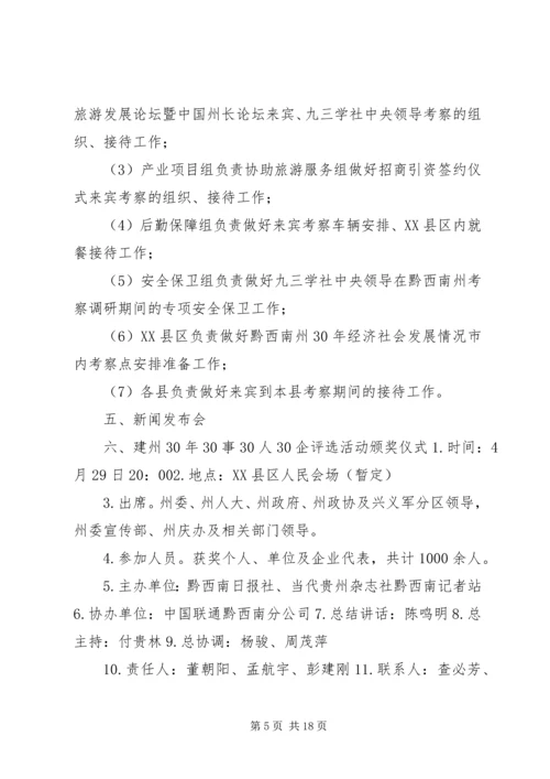 建州30周年庆祝活动详细日程安排建议方案.docx