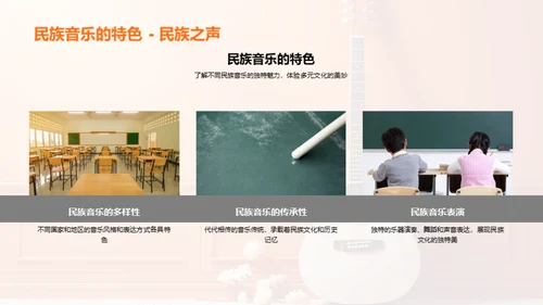 音乐世界的探索